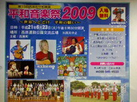 西原町平和音楽祭♪