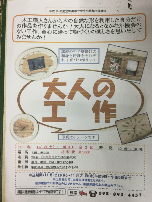 告知(木工教室) 告知(木工教室)