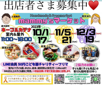 12月☆イベント出店お知らせ☆ 12月☆イベント出店お知らせ☆