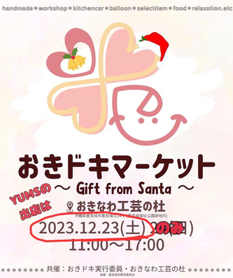 12月☆イベント出店お知らせ☆ 12月☆イベント出店お知らせ☆