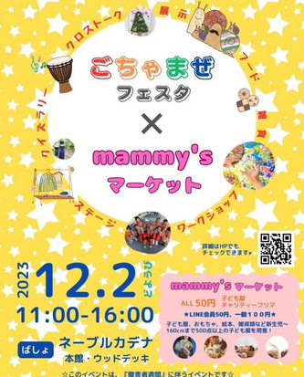 12月☆イベント出店お知らせ☆ 12月☆イベント出店お知らせ☆