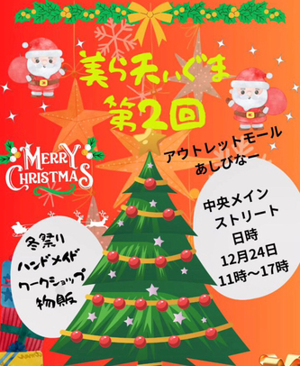 12月☆イベント出店お知らせ☆ 12月☆イベント出店お知らせ☆