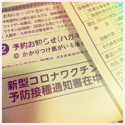 やっとこさ予約完了。 やっとこさ予約完了。
