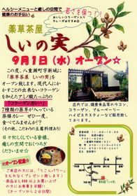 オープン☆から１週間