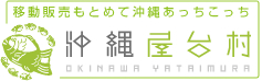 沖縄屋台村(準備中)