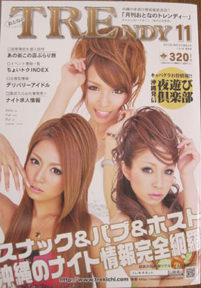 おとなのTRENDY11月号!!