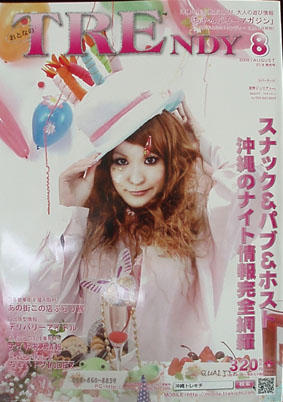 おとなのTRENDY8月号発売中☆