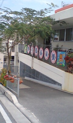 入園式