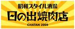 やすのり