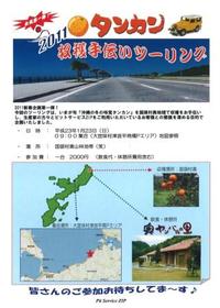 タンカン収穫ツーリング！北部へＧＯ=3 2011/01/22 00:34:06