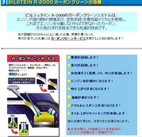 燃費改善【カーボンクリーン】 2010/02/17 00:37:10