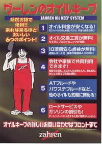 オイルのお得な買い方とは・・・ 2010/02/12 16:34:17