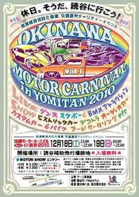 18・19日はモーターカーニバルｉｎ読谷 2010/12/07 16:25:52