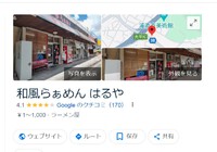 ★和風らぁめん　はるや（約4回目）★