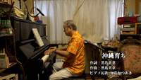 ♪　沖縄育ち　♪