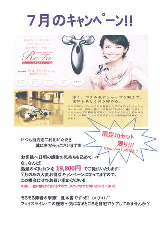 ７月　スタッフ イチオシ!!