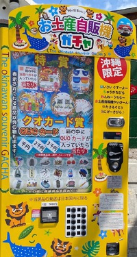 おもしろい変わり種自動販売機発見＾O＾！！