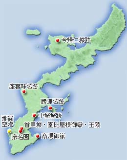 世界遺産　～今帰仁城～