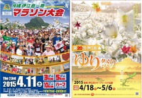 観光情報～４月・伊江島マラソン＆ゆり祭り