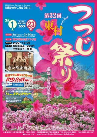 東村つつじ祭り