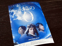 永遠の0　特別試写会　QAB　Cinema Paradiso 2013/12/12 17:17:24