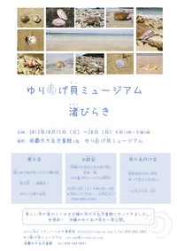 ゆりあげ貝ミュージアム