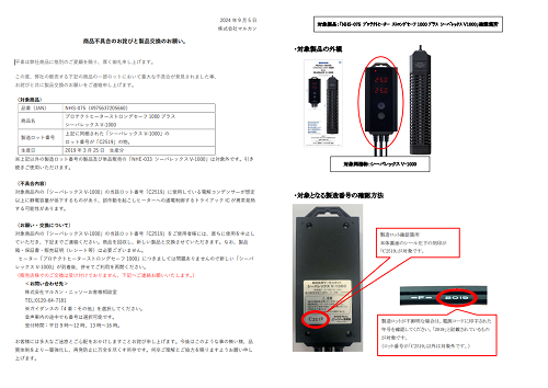 リコール回収のお知らせ