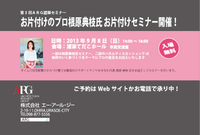 【セミナー】お片付けのプロ根原典枝氏のお片付けセミナーのご案内