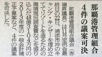 浦添西海岸開発計画Ⅰ
