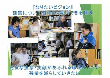 ビジョン研修