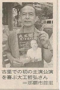 緊急告知・大工哲弘初の八重山コンサート