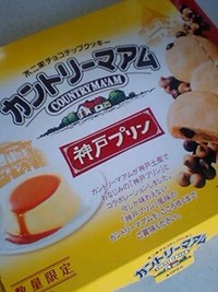 カントリーマアム