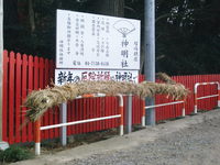 巳年に因んで！（神明社・弁財天）