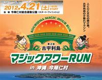マジックアワーRUN