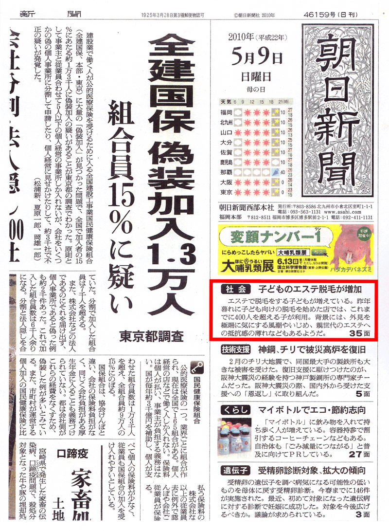 ハイパースキンカレンの記事が朝日新聞で紹介されました。