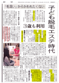 ハイパースキンカレンの記事が新聞で紹介されました。