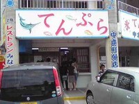 うちなー天ぷら～沖縄ではオヤツ感覚でパクッ♪～