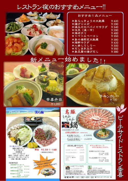 レストラン夜のおすすめ！！