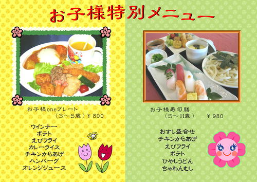 お子様メニュー