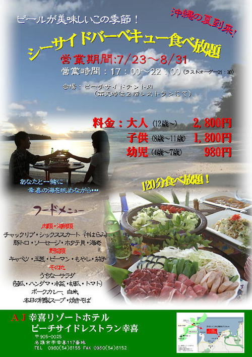 シーサイドバーベキュー♪
