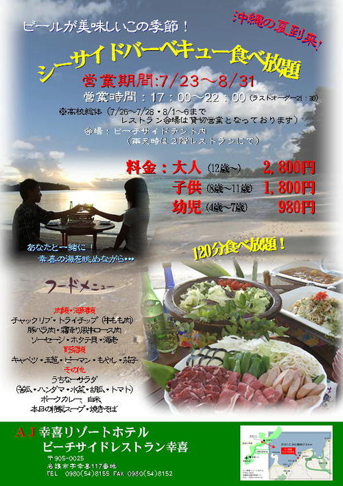 夏本番！BBQ食べ放題