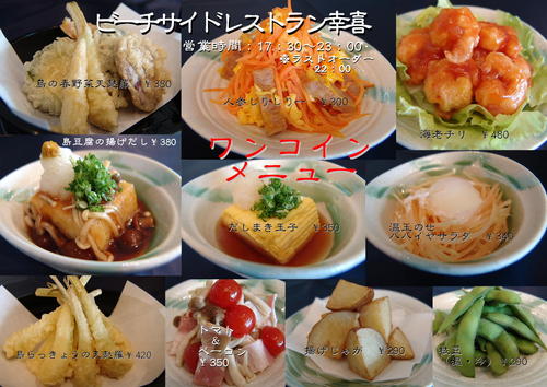 暑い幸喜の夏・・・