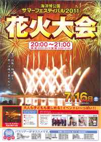 花火大会