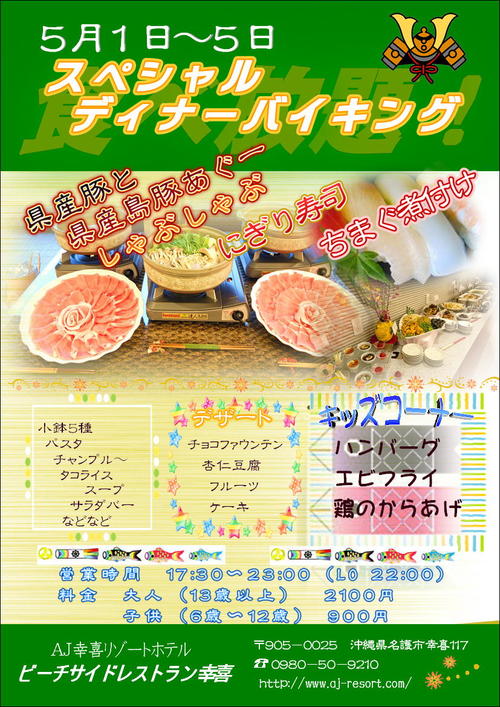 ５月のディナーバイキング