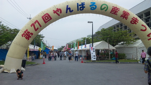 やんばるの産業まつり