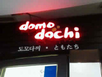 看板考察　No.028 - どーも、だっち 2011/12/16 15:41:10