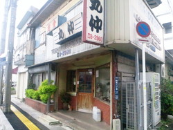 定食屋　丸仲