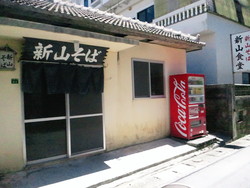 新山そば