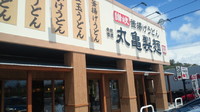 丸亀製麺 2011/08/26 02:13:45