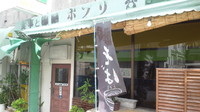 食堂　ポプリ 2011/10/16 05:19:16